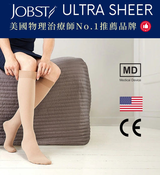 JOBST® UltraSheer Compression Stockings, 靜脈/水腫醫用壓力襪, 15-20 mmHg, NATURAL, Knee high(美國治療師推薦) (入門級肉色膝下款)