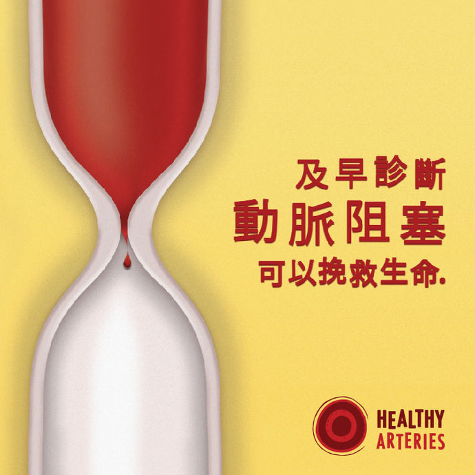 The Healthy Arteries Worldwide Campaign