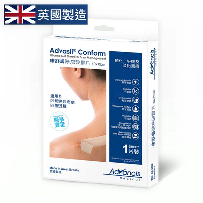 Advasil® Conform 「康舒膚」醫療級除疤矽膠片 (020513)