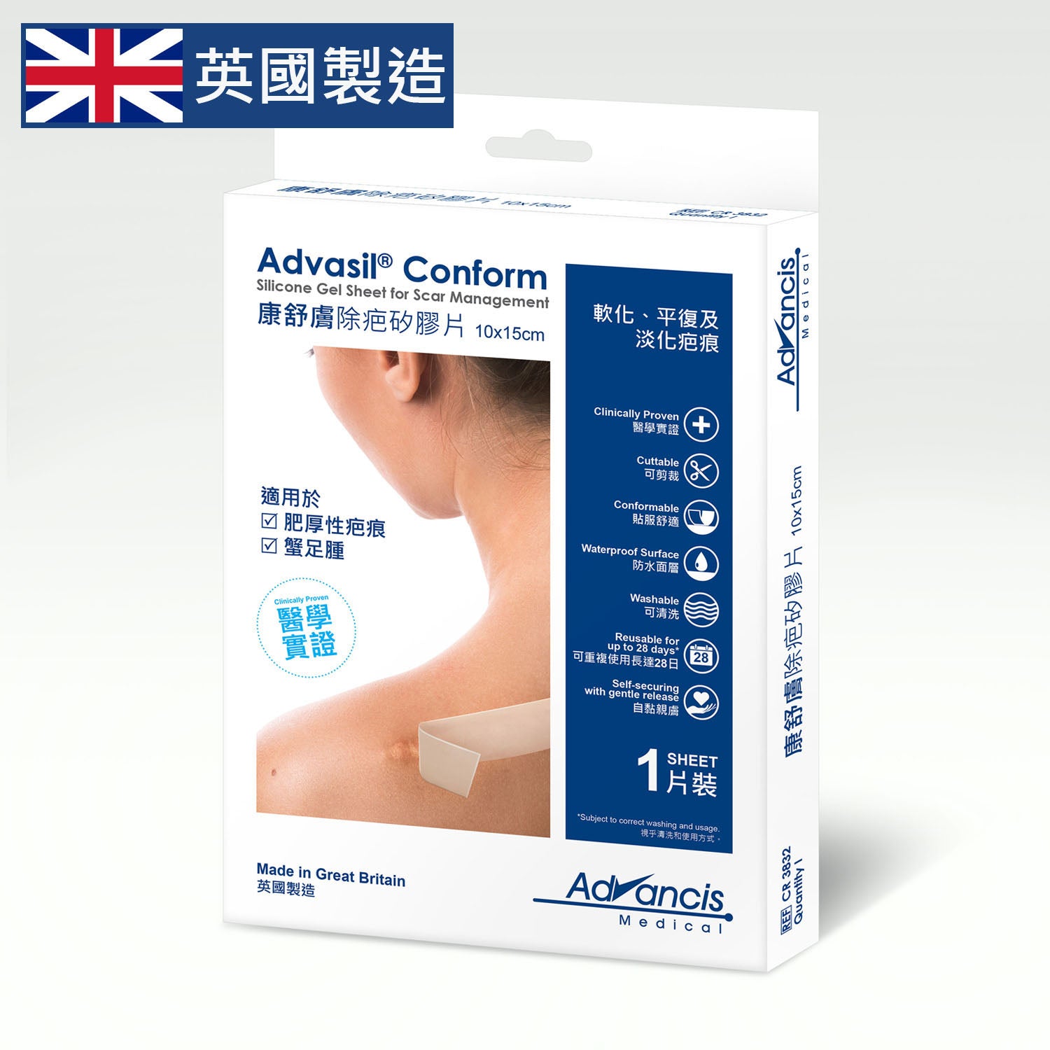 Advasil® Conform Silicone Gel Sheet for Scar Management (CR3832 