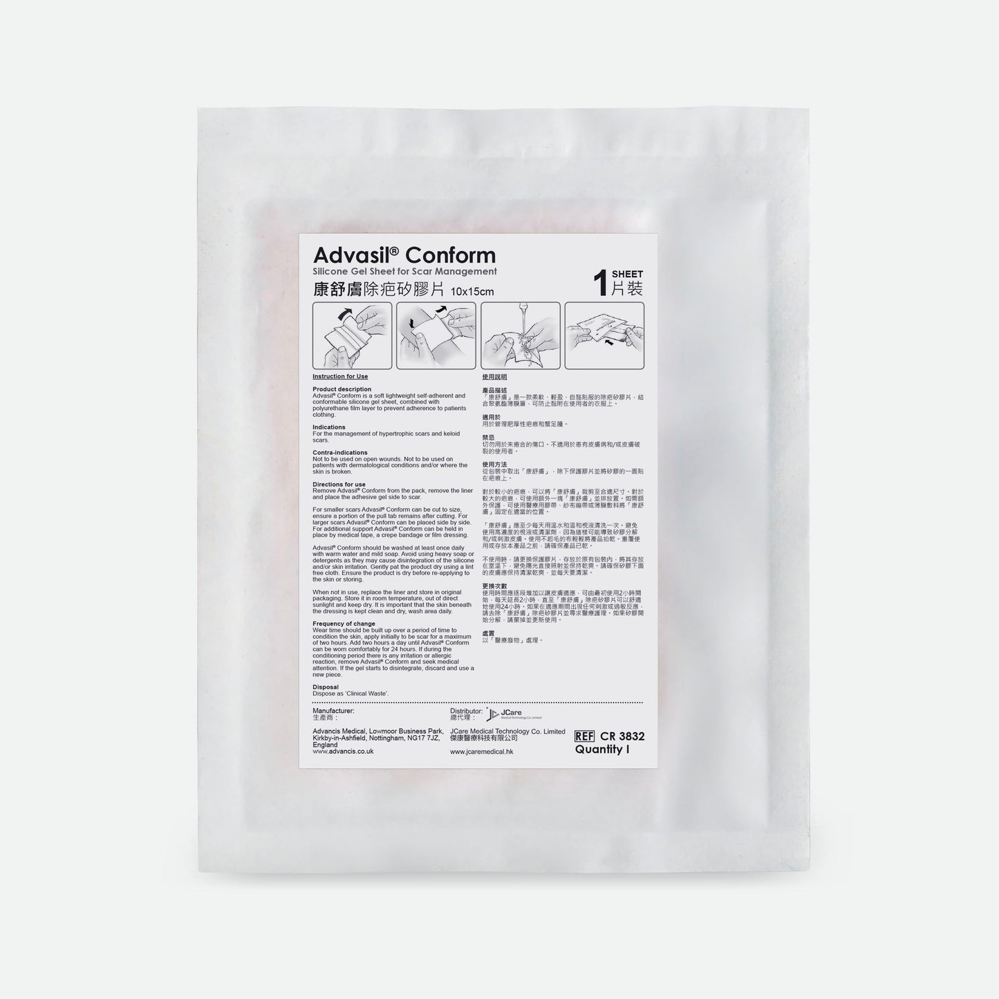 Advasil® Conform 康舒膚除疤矽膠片